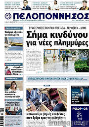 /Πελοπόννησος