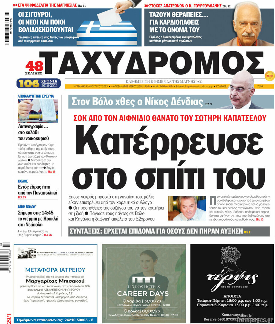Ταχυδρόμος