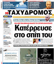 /Ταχυδρόμος