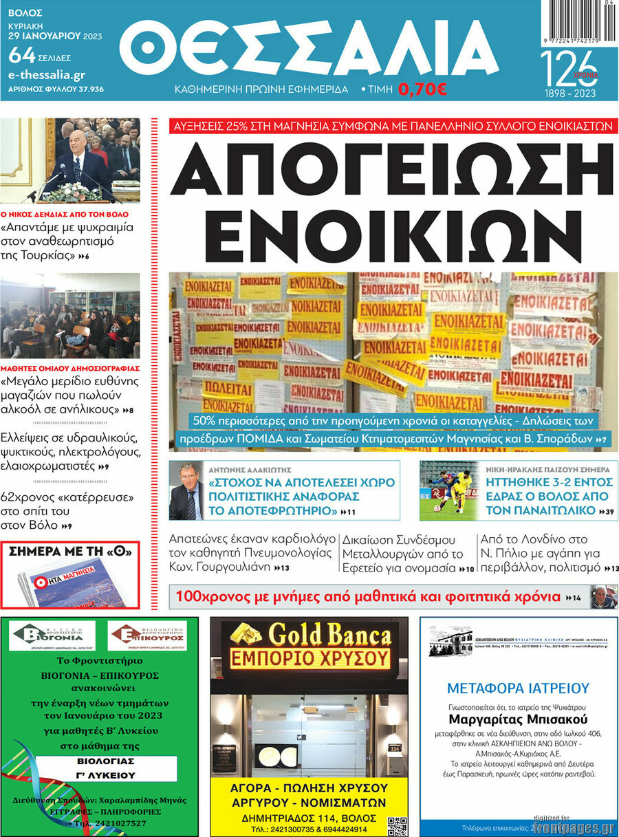 Θεσσαλία