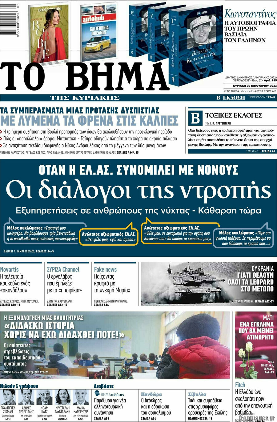 Το Βήμα
