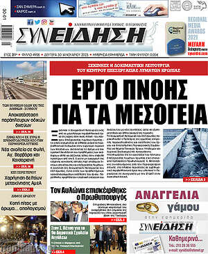 Πρωτοσέλιδο Συνείδηση