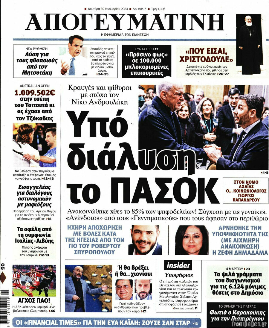 Απογευματινή