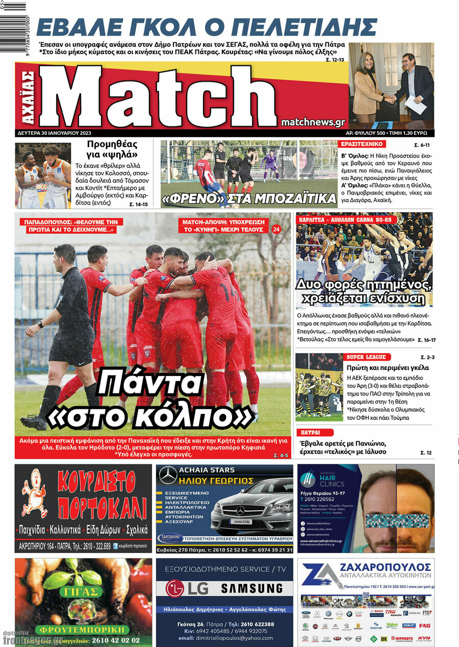 Match Αχαΐας