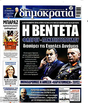 Πρωτοσέλιδο εφημερίδας Δημοκρατία - protoselida