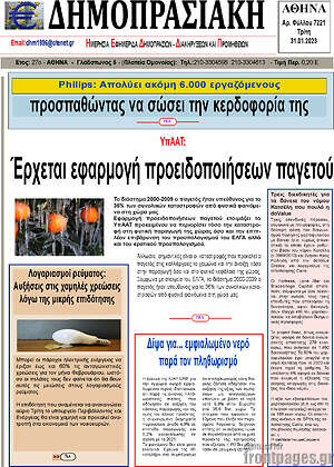 Πρωτοσέλιδο Δημοπρασιακή Αθηνών
