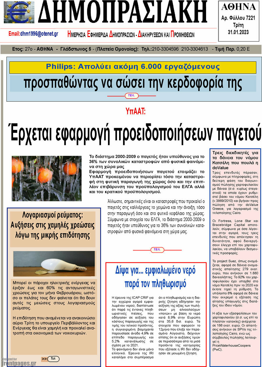 Δημοπρασιακή Αθηνών
