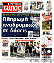 /Ελεύθερος Τύπος