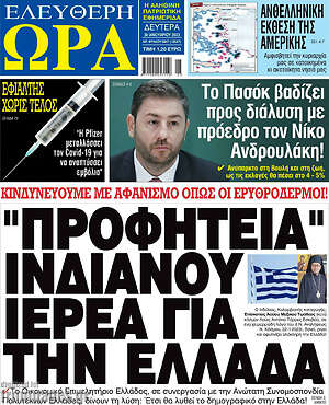 Πρωτοσέλιδο εφημερίδας Ελεύθερη ώρα - protoselida