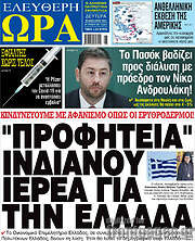 /Ελεύθερη ώρα