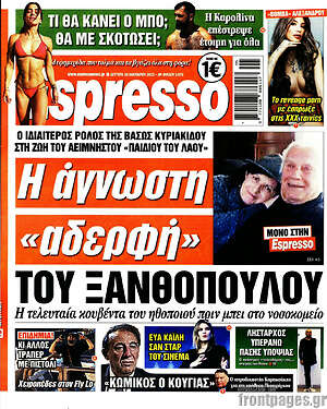 Πρωτοσέλιδο εφημερίδας Espresso - protoselida