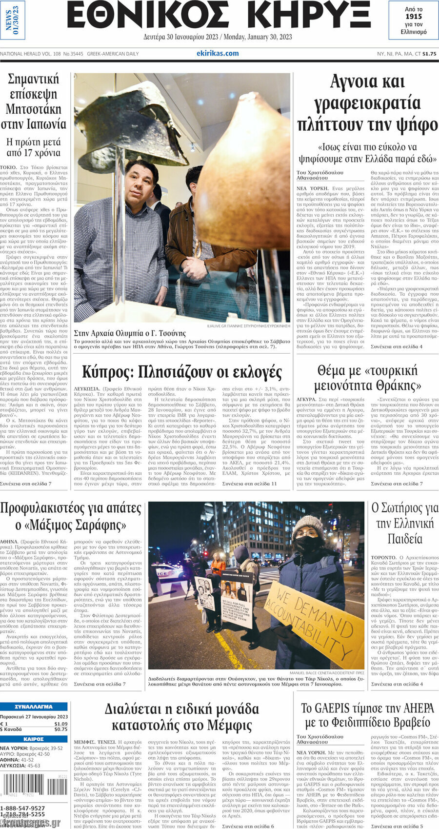 Εθνικός Κήρυξ