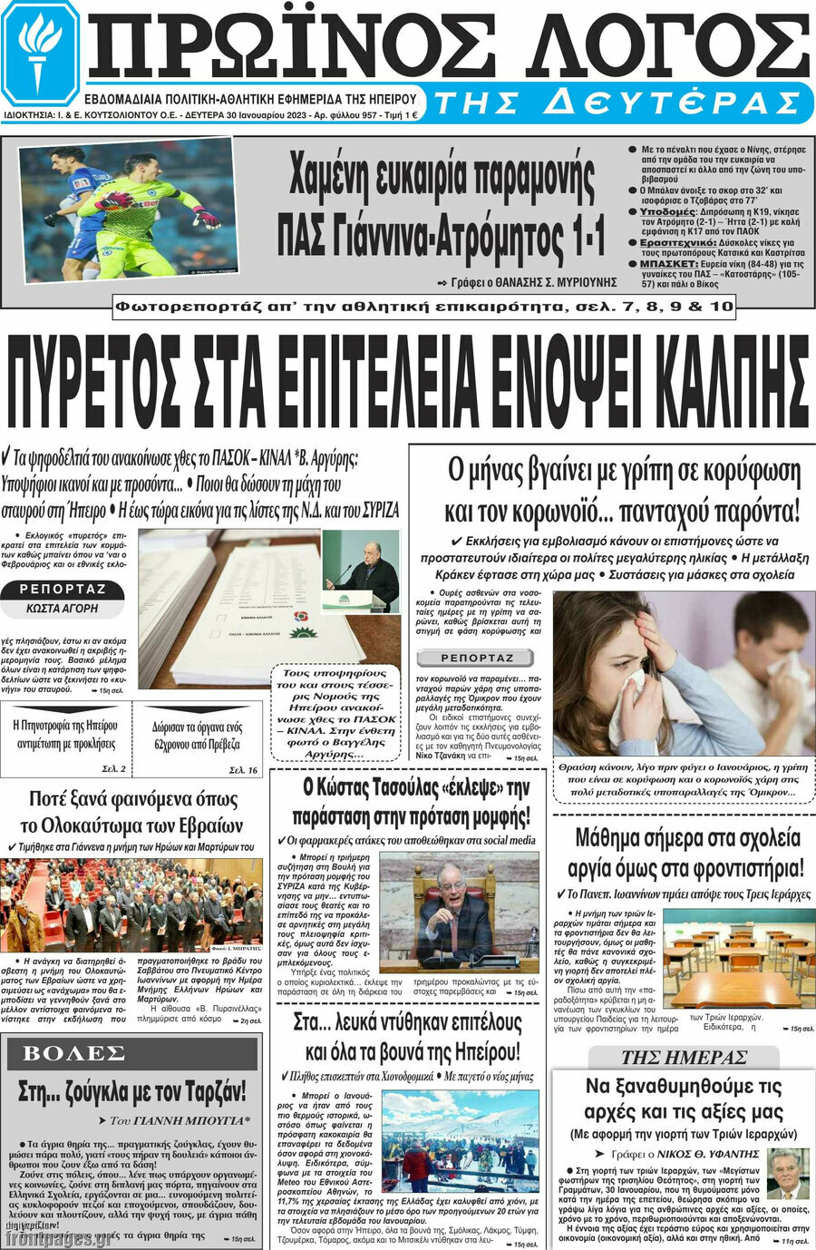 Πρωινός Λόγος