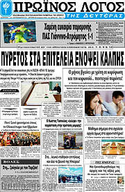 /Πρωινός Λόγος