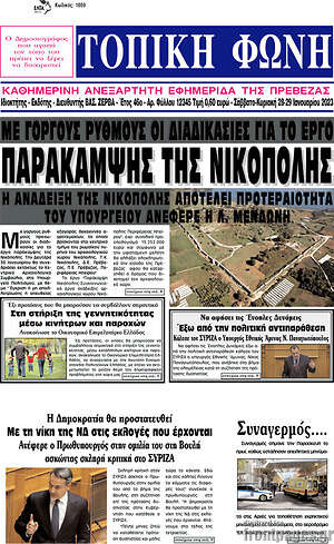 Πρωτοσέλιδο Τοπική Φωνή