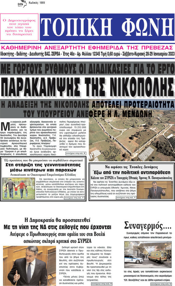 Τοπική Φωνή