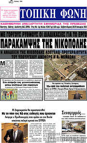 /Τοπική Φωνή