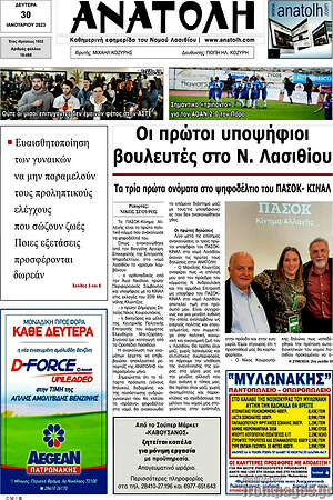 Πρωτοσέλιδο Ανατολή