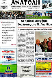 /Ανατολή