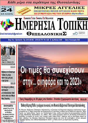 Πρωτοσέλιδο Ημερήσια Τοπική