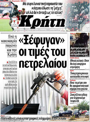 Πρωτοσέλιδο Νέα Κρήτη