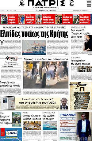 Πρωτοσέλιδο Πατρίς
