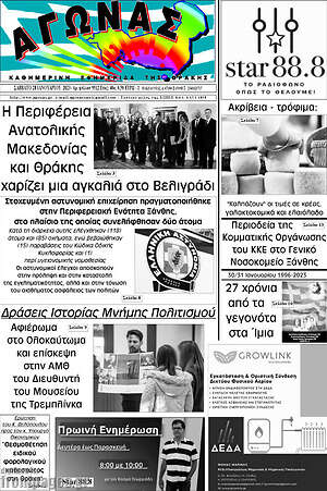 Πρωτοσέλιδο Αγώνας