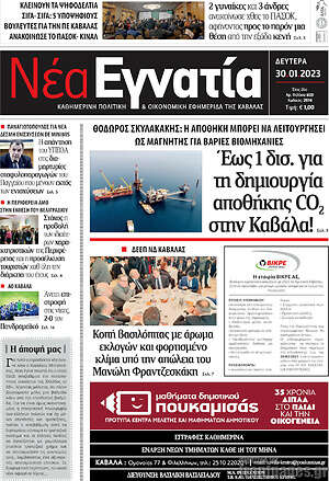Πρωτοσέλιδο Νέα Εγνατία