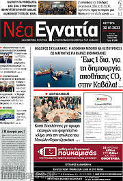/Νέα Εγνατία