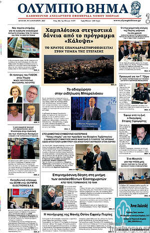 Πρωτοσέλιδο Ολύμπιο Βήμα