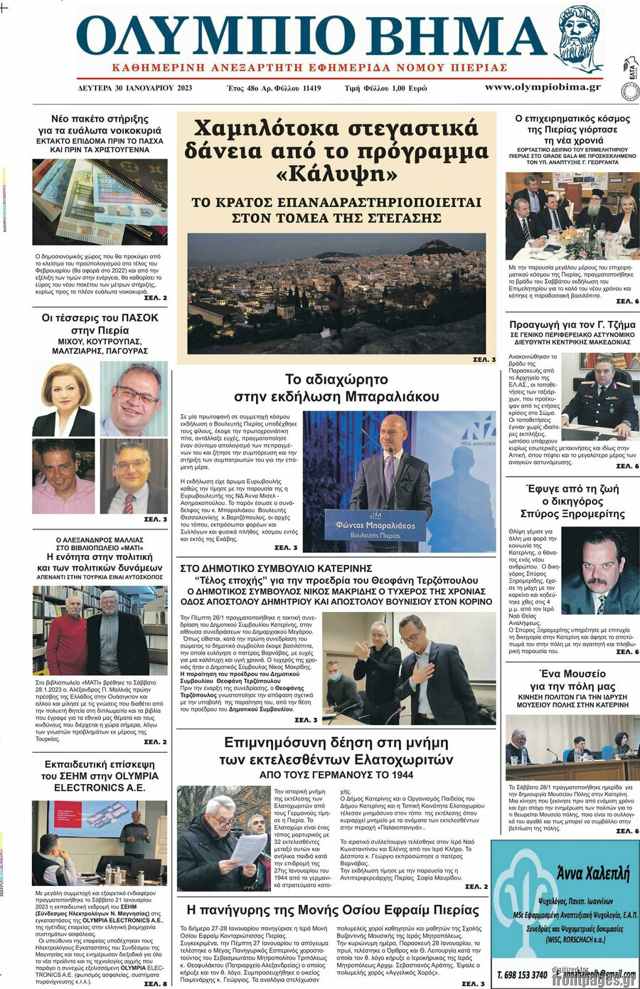 Ολύμπιο Βήμα