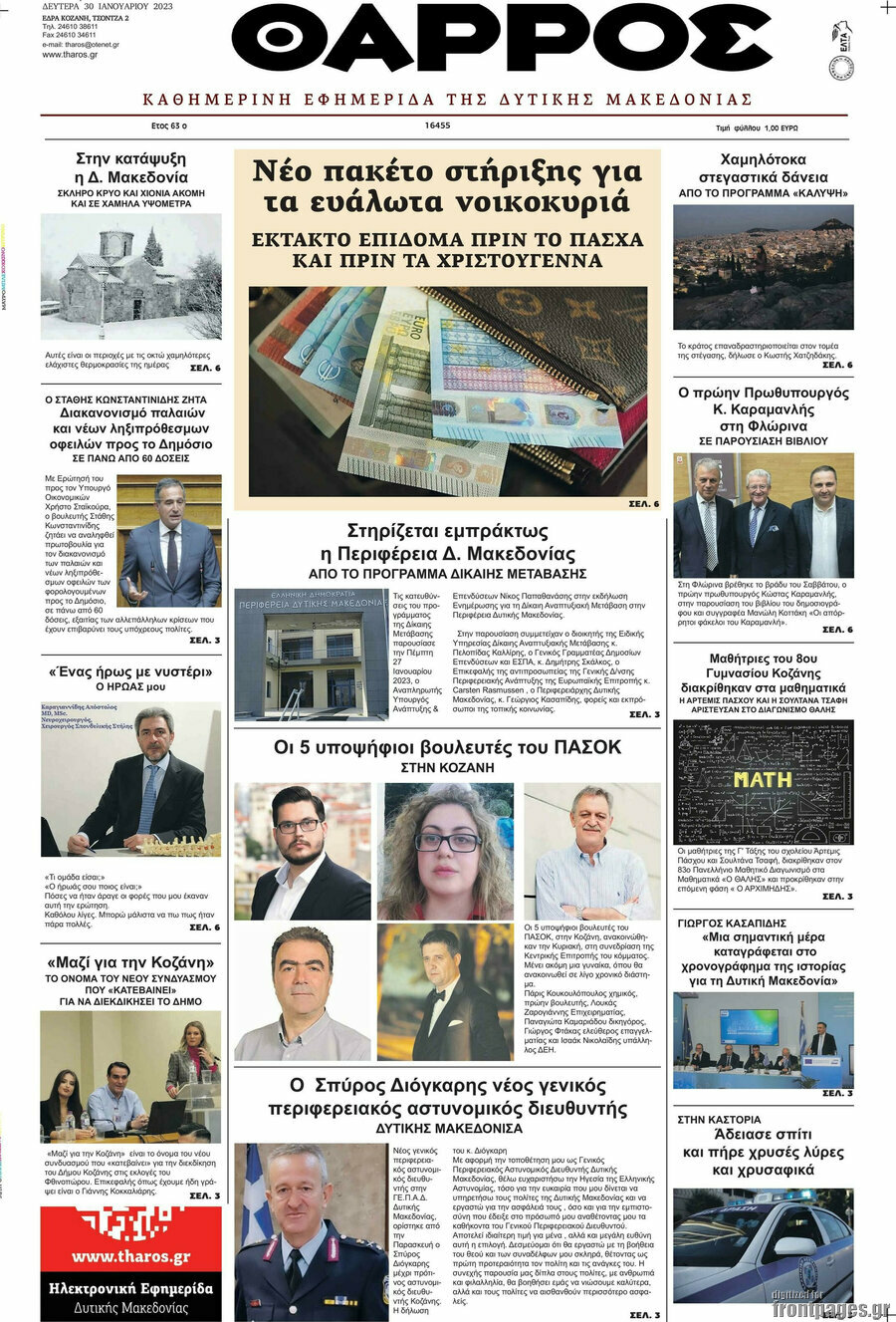 Θάρρος