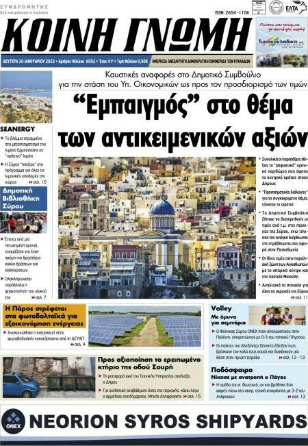 Κοινή Γνώμη