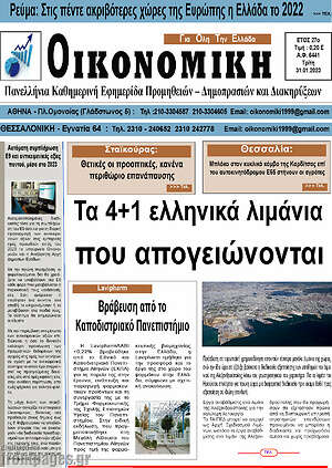 Πρωτοσέλιδο Οικονομική