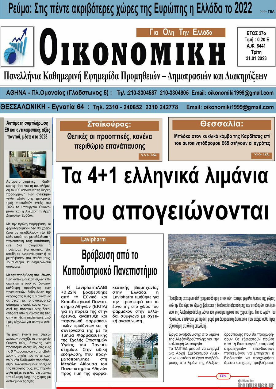Οικονομική