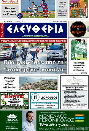Πρωτοσέλιδο Ελευθερία