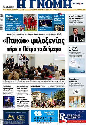 Πρωτοσέλιδο Η Γνώμη