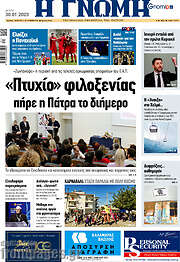 /Η Γνώμη