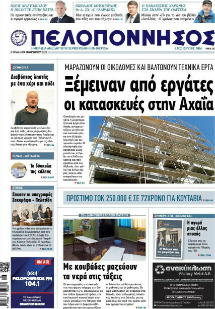 Πελοπόννησος