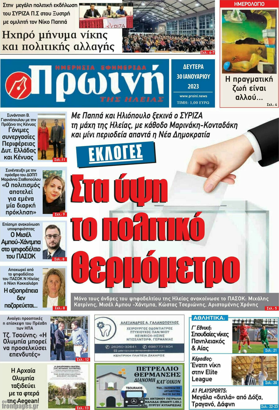 Πρωινή Ηλείας
