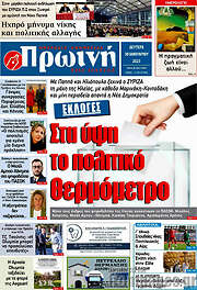 /Πρωινή Ηλείας