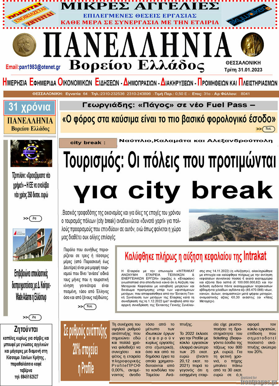 Πανελλήνια Β. Ελλάδος