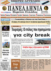 /Πανελλήνια Β. Ελλάδος