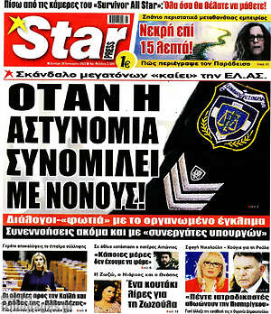 Πρωτοσέλιδο εφημερίδας Star press - protoselida