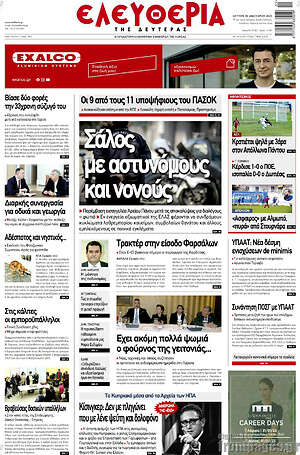 Πρωτοσέλιδο Ελευθερία