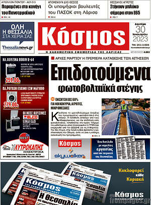 Πρωτοσέλιδο Κόσμος