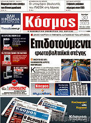 /Κόσμος