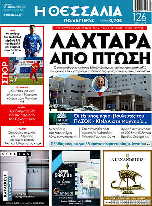 Πρωτοσέλιδο Θεσσαλία