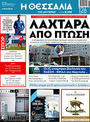 /Θεσσαλία