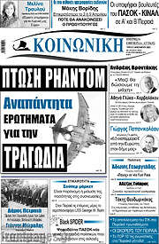 /Κοινωνική